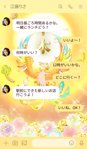 [LINE着せ替え] ✿平木✿全運気を昇華する虹鳳と日輪の加護の画像4