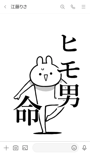 [LINE着せ替え] 【ヒモ男】命！好き過ぎる名前着せかえの画像3