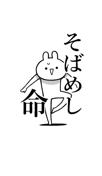 [LINE着せ替え] 【そばめし】命！好き過ぎる名前着せかえの画像1