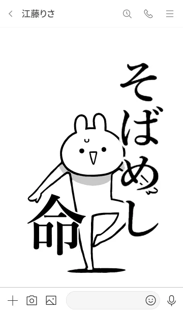 [LINE着せ替え] 【そばめし】命！好き過ぎる名前着せかえの画像3