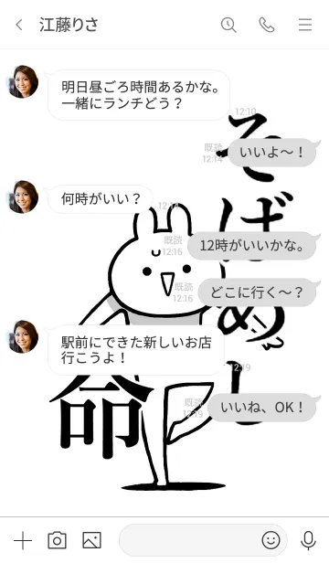 [LINE着せ替え] 【そばめし】命！好き過ぎる名前着せかえの画像4