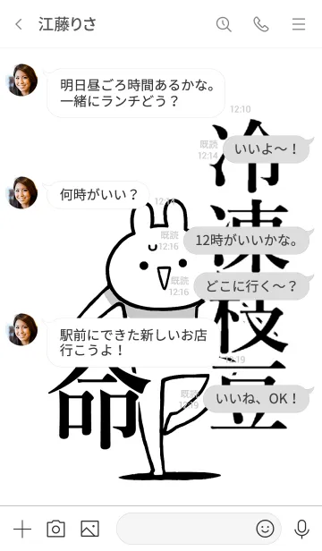 [LINE着せ替え] 【冷凍枝豆】命！好き過ぎる名前着せかえの画像4