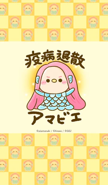 [LINE着せ替え] 疫病退散！アマビエちゃんの画像1