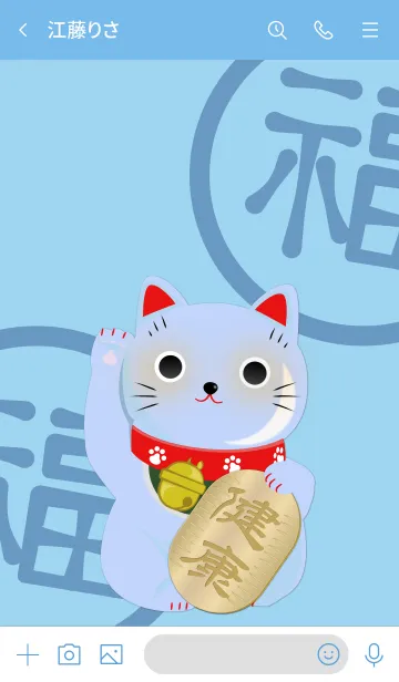 [LINE着せ替え] 青い招き猫 健康長寿・病魔退散の画像3