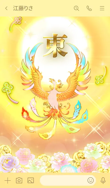 [LINE着せ替え] ✿東✿全運気を昇華する虹鳳と日輪の加護の画像3