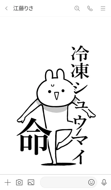 [LINE着せ替え] 【冷凍シュウマイ】命！好き名前着せかえの画像3