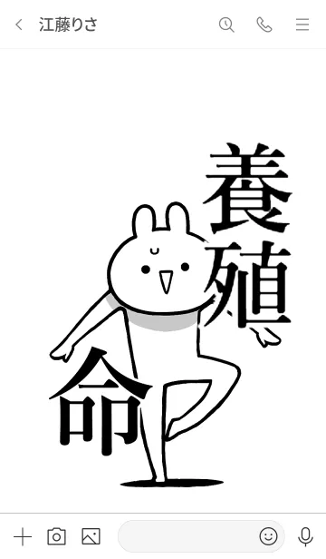 [LINE着せ替え] 【養殖】命！好き過ぎる名前着せかえの画像3