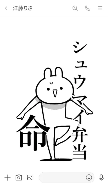 [LINE着せ替え] 【シュウマイ弁当】命！好き名前着せかえの画像3