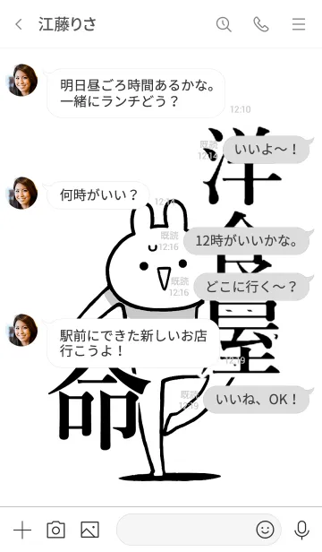 [LINE着せ替え] 【洋食屋】命！好き過ぎる名前着せかえの画像4