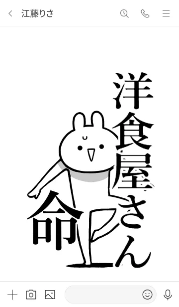 [LINE着せ替え] 【洋食屋さん】命！好き過ぎる名前着せかえの画像3