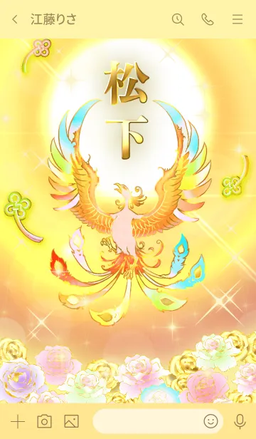 [LINE着せ替え] ✿松下✿全運気を昇華する虹鳳と日輪の加護の画像3