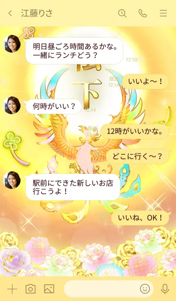 [LINE着せ替え] ✿松下✿全運気を昇華する虹鳳と日輪の加護の画像4