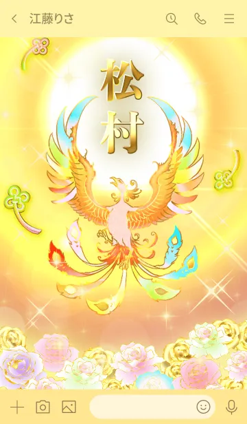 [LINE着せ替え] ✿松村✿全運気を昇華する虹鳳と日輪の加護の画像3