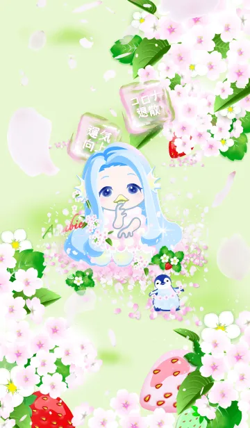 アマビエ10(桜、苺、春、コロナ）の着せ替えメイン画像