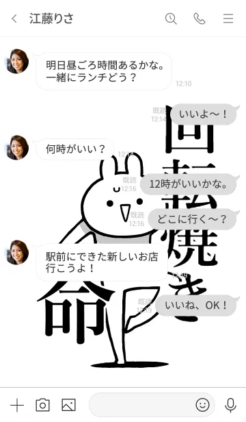 [LINE着せ替え] 【回転焼き】命！好き過ぎる名前着せかえの画像4