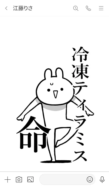 [LINE着せ替え] 【冷凍ティラミス】命！好き名前着せかえの画像3