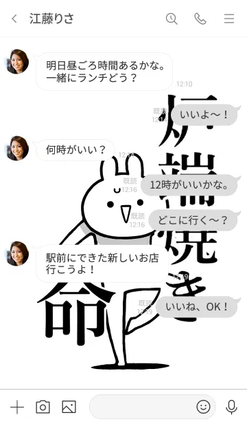 [LINE着せ替え] 【炉端焼き】命！好き過ぎる名前着せかえの画像4