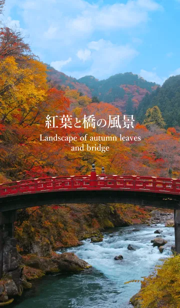 [LINE着せ替え] 紅葉と橋の風景の画像1