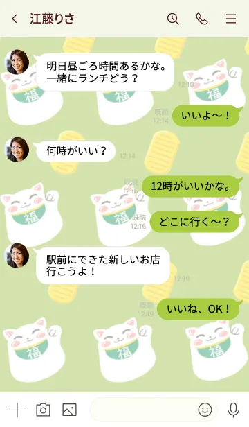 [LINE着せ替え] 金運アップの着せかえ 招き猫と金貨 緑の画像4