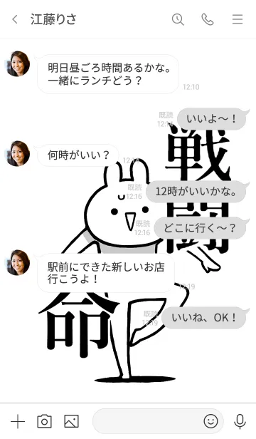 [LINE着せ替え] 【戦闘】命！好き過ぎる名前着せかえの画像4