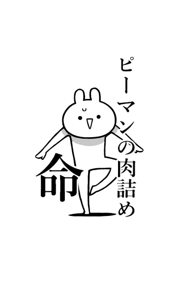 [LINE着せ替え] 【ピーマンの肉詰め】命！好き名前着せかえの画像1