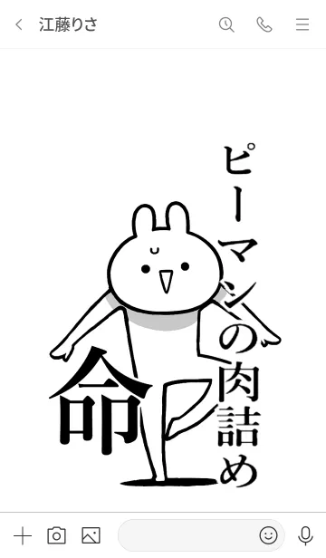 [LINE着せ替え] 【ピーマンの肉詰め】命！好き名前着せかえの画像3