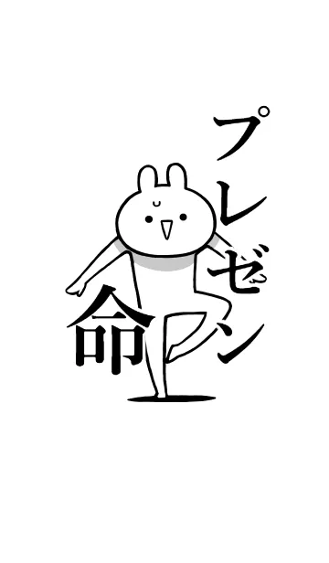 [LINE着せ替え] 【プレゼン】命！好き過ぎる名前着せかえの画像1