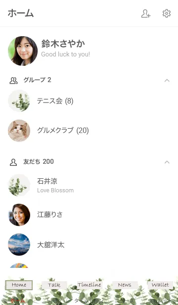[LINE着せ替え] ユーカリのある生活・シンプルの画像2