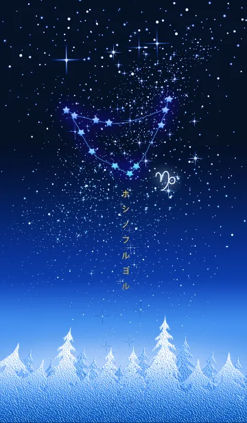 [LINE着せ替え] やぎ座♡星の降る夜に＊37★北欧白夜の画像1