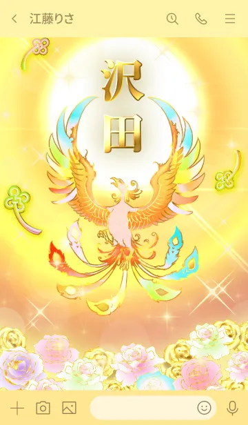 [LINE着せ替え] ✿沢田✿全運気を昇華する虹鳳と日輪の加護の画像3