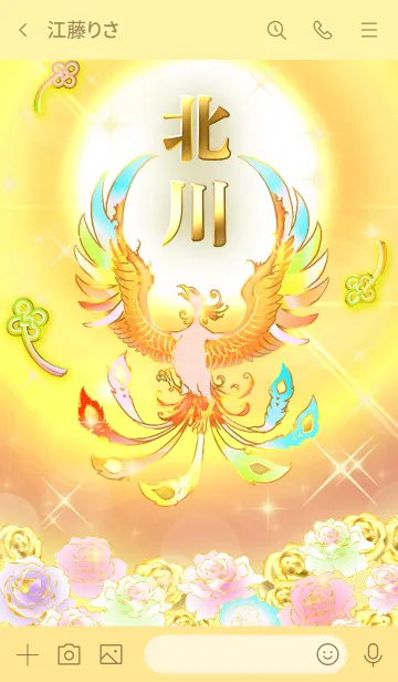 [LINE着せ替え] ✿北川✿全運気を昇華する虹鳳と日輪の加護の画像3