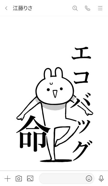 [LINE着せ替え] 【エコバッグ】命！好き過ぎる名前着せかえの画像3