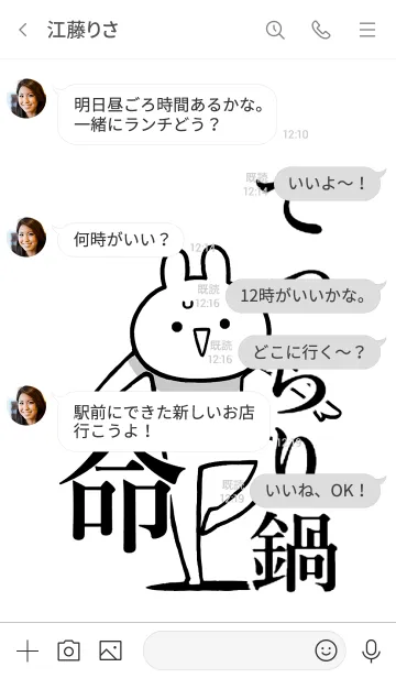 [LINE着せ替え] 【てっちり鍋】命！好き過ぎる名前着せかえの画像4