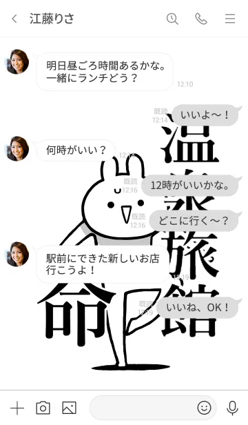 [LINE着せ替え] 【温泉旅館】命！好き過ぎる名前着せかえの画像4