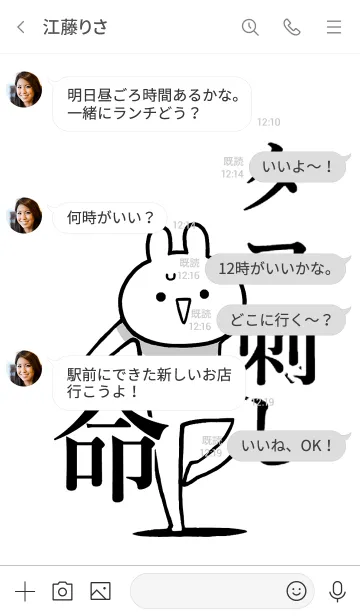 [LINE着せ替え] 【タコ刺し】命！好き過ぎる名前着せかえの画像4