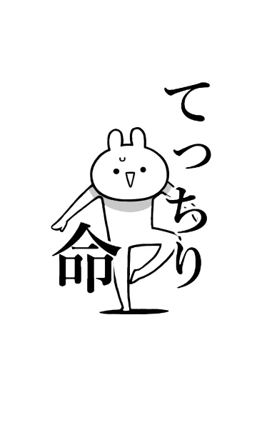 [LINE着せ替え] 【てっちり】命！好き過ぎる名前着せかえの画像1