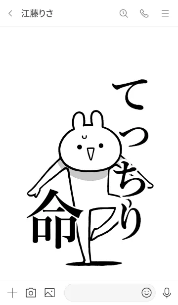 [LINE着せ替え] 【てっちり】命！好き過ぎる名前着せかえの画像3