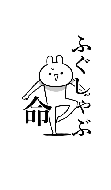 [LINE着せ替え] 【ふぐしゃぶ】命！好き過ぎる名前着せかえの画像1