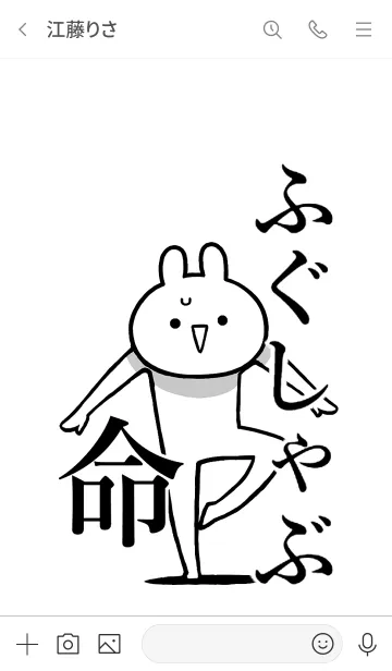 [LINE着せ替え] 【ふぐしゃぶ】命！好き過ぎる名前着せかえの画像3