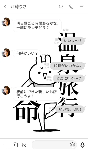 [LINE着せ替え] 【温泉旅行】命！好き過ぎる名前着せかえの画像4