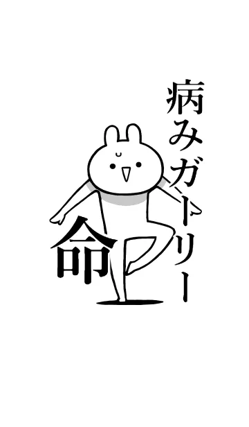 【病みガーリー】命！好き名前着せかえの着せ替えメイン画像