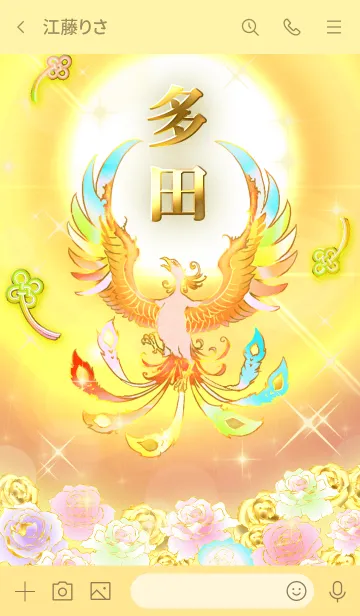 [LINE着せ替え] ✿多田✿全運気を昇華する虹鳳と日輪の加護の画像3