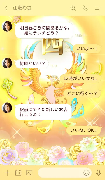 [LINE着せ替え] ✿西✿全運気を昇華する虹鳳と日輪の加護の画像4