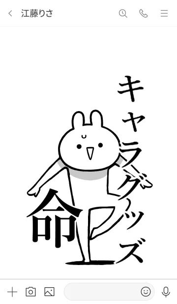 [LINE着せ替え] 【キャラグッズ】命！好き名前着せかえの画像3