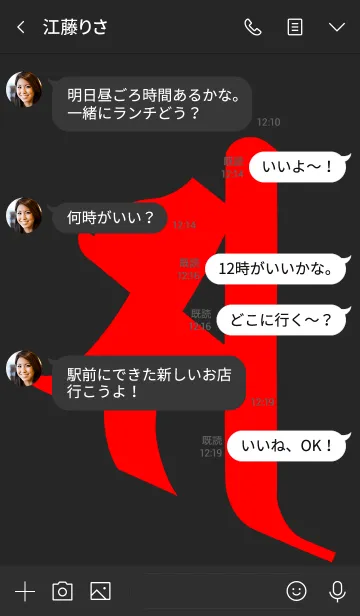 [LINE着せ替え] 守護梵字 [サ] ブラックレッド (0180の画像4