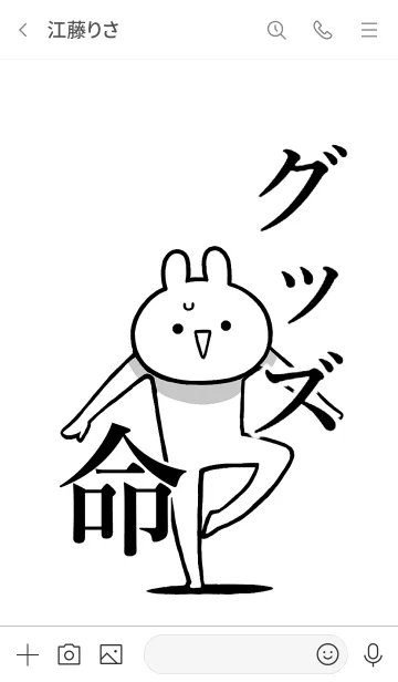 [LINE着せ替え] 【グッズ】命！好き過ぎる名前着せかえの画像3