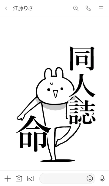 [LINE着せ替え] 【同人誌】命！好き過ぎる名前着せかえの画像3