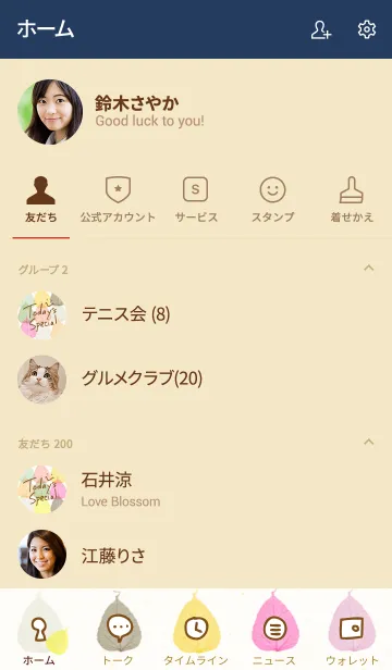 [LINE着せ替え] スマイル カラフル葉っぱ25の画像2