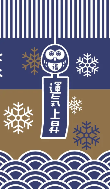 [LINE着せ替え] 冬の風鈴フクロウ／藍色×金の画像1
