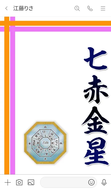 [LINE着せ替え] 七赤金星＝2021年開運＝の画像3